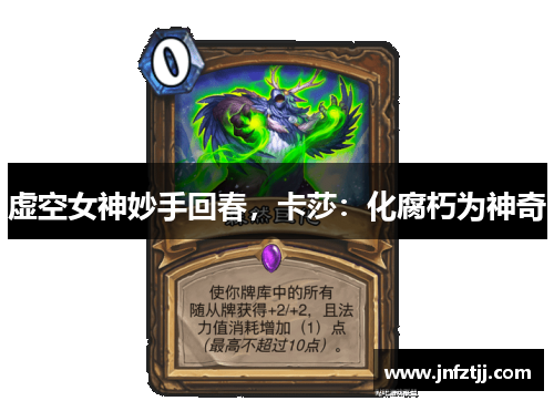 虚空女神妙手回春，卡莎：化腐朽为神奇